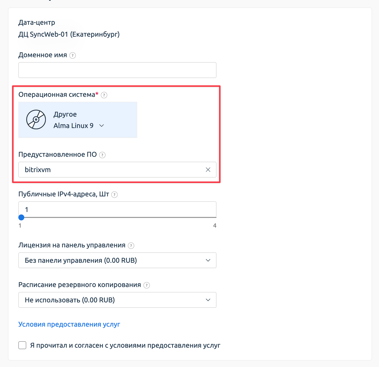 Выбор предустановленной bitrixVM