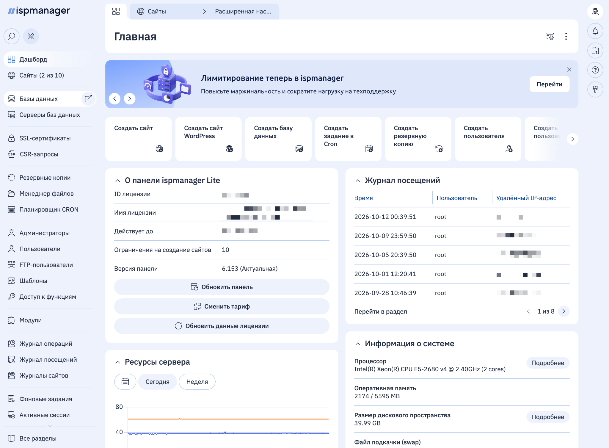 Панель управления ISPmanager 6