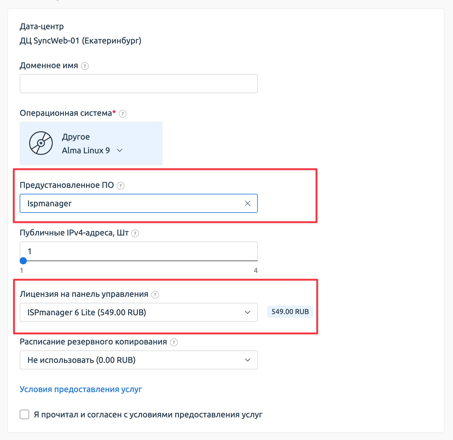 Выбор предустановленной ISPmanager